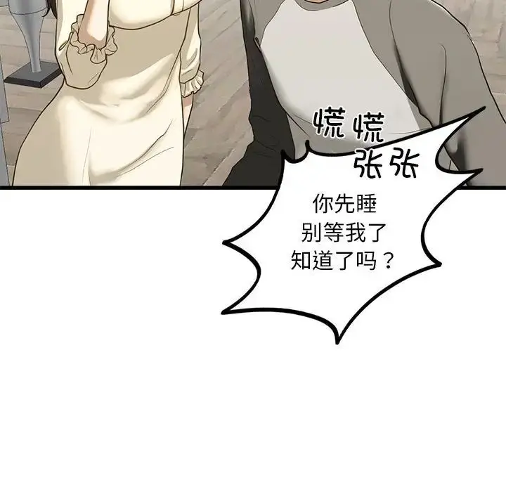 漫画《我的继姐》第8话第75张图