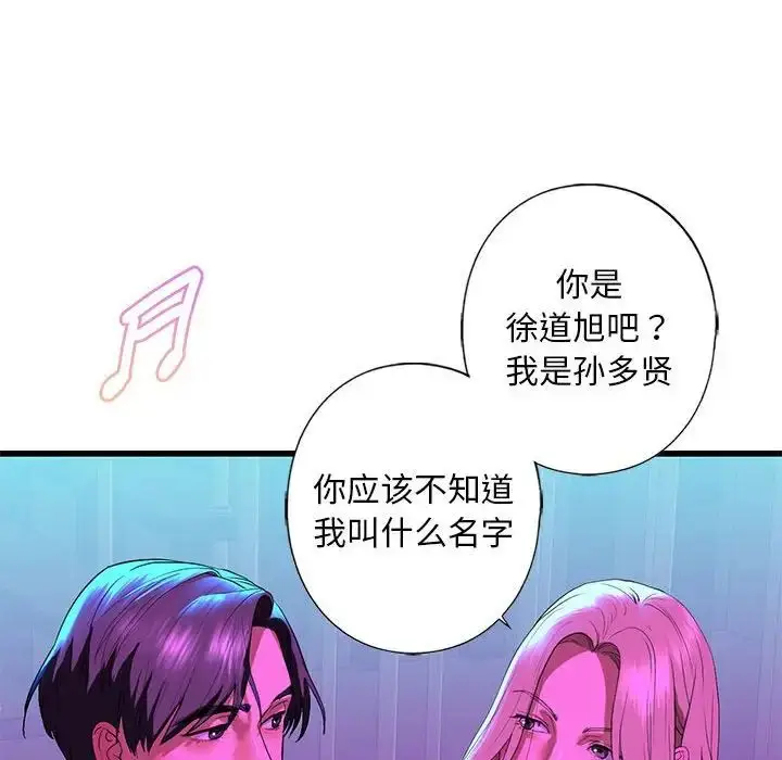 漫画《我的继姐》第8话第96张图