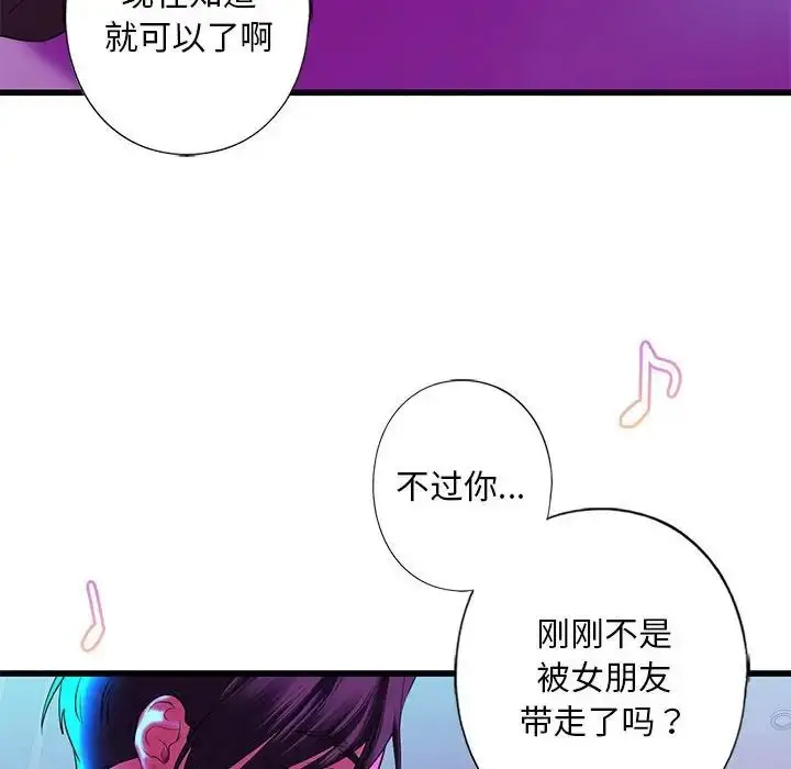 漫画《我的继姐》第8话第98张图