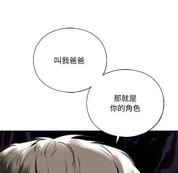 漫画《我的继姐》第29话第116张图