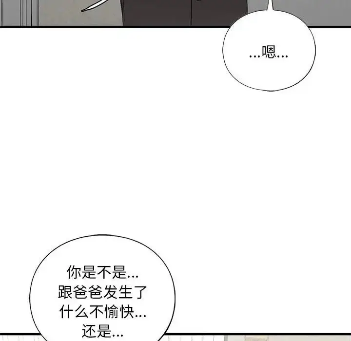 漫画《我的继姐》第29话第133张图
