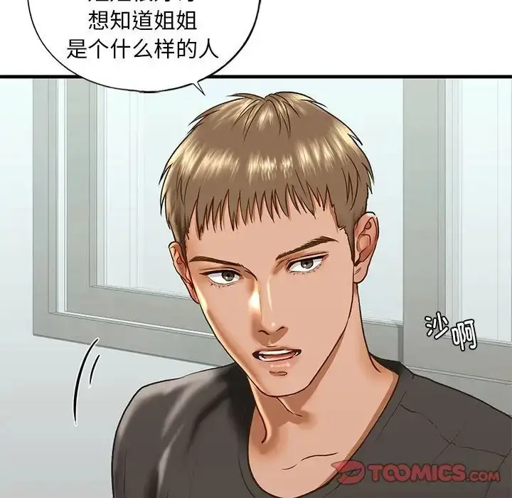 漫画《我的继姐》第29话第39张图