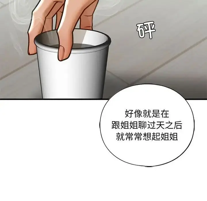 漫画《我的继姐》第29话第42张图