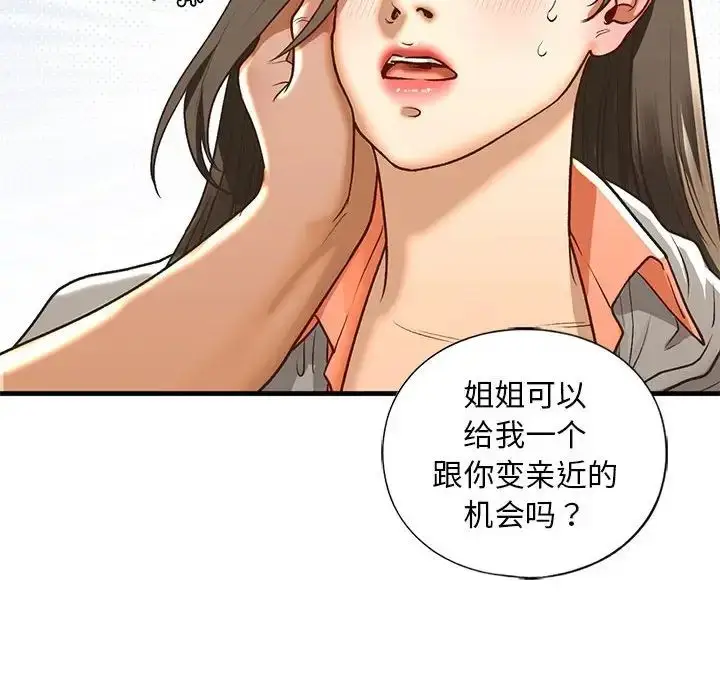 漫画《我的继姐》第29话第44张图