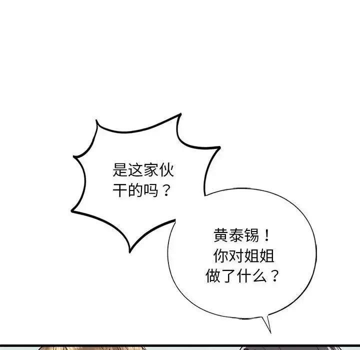 漫画《我的继姐》第29话第62张图