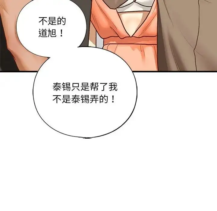 漫画《我的继姐》第29话第64张图