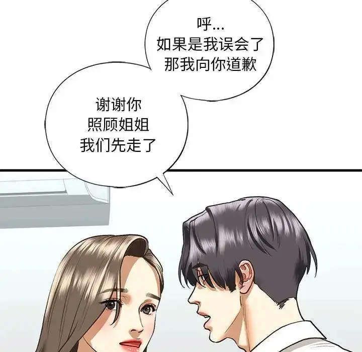 漫画《我的继姐》第29话第68张图
