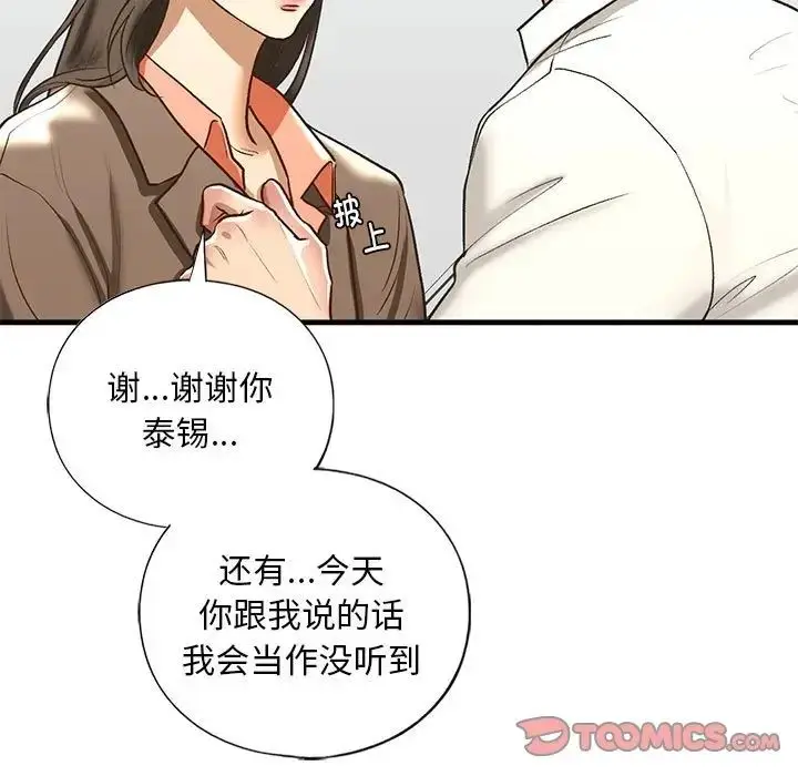 漫画《我的继姐》第29话第69张图