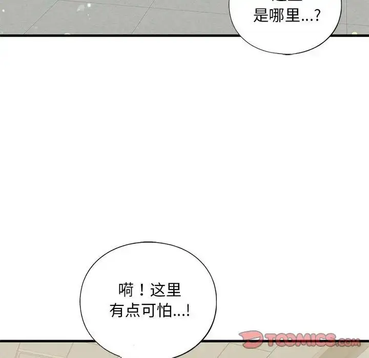 漫画《我的继姐》第20话第15张图