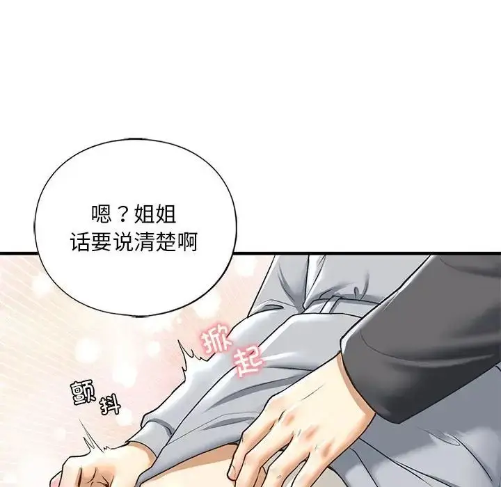 漫画《我的继姐》第20话第29张图