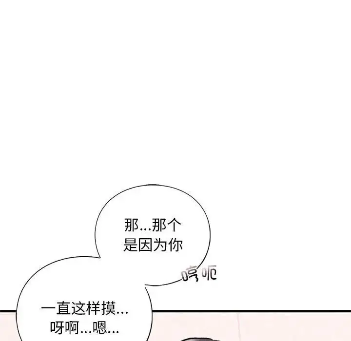漫画《我的继姐》第20话第37张图