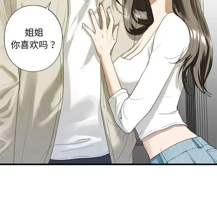 漫画《我的继姐》第6话第121张图