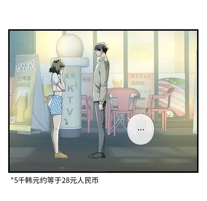 漫画《我的继姐》第6话第68张图