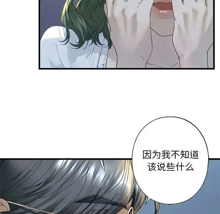 漫画《我的继姐》第6话第70张图