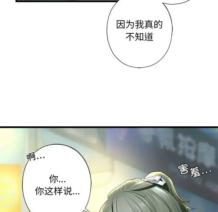 漫画《我的继姐》第6话第77张图