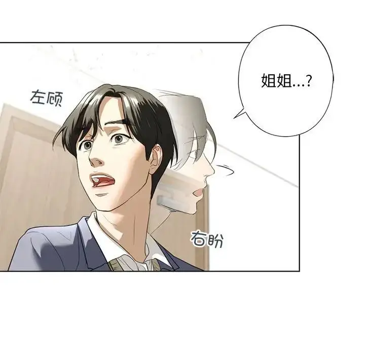 漫画《我的继姐》第4话第11张图