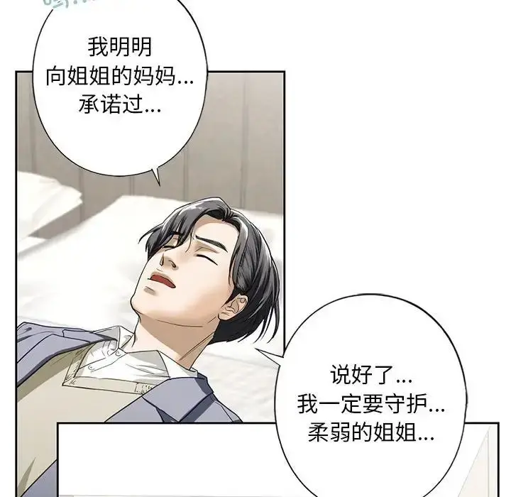 漫画《我的继姐》第4话第155张图