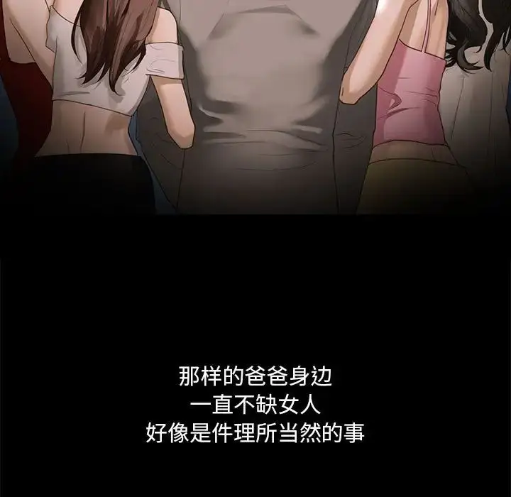 漫画《我的继姐》第4话第43张图