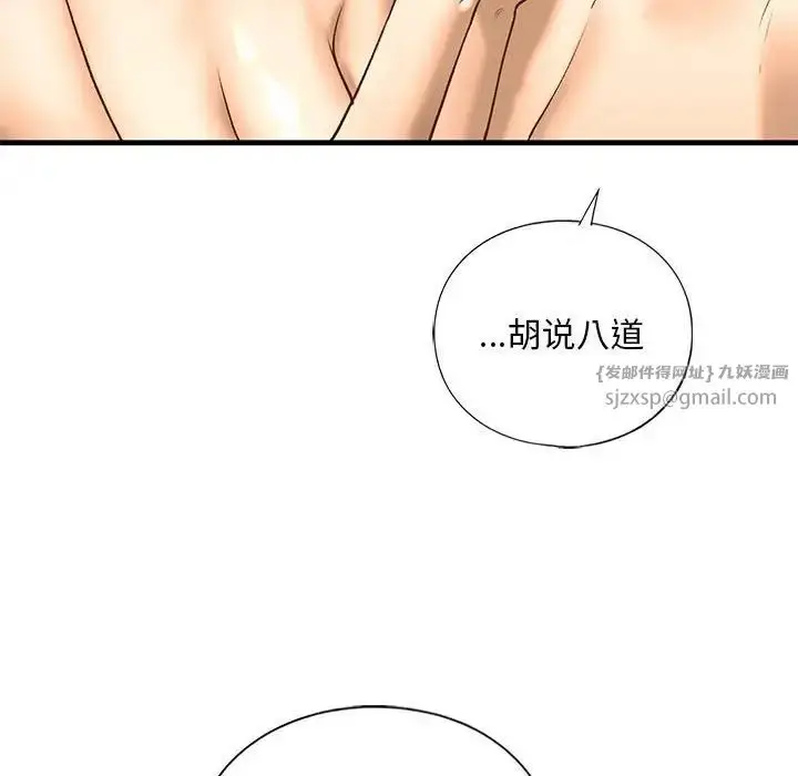 漫画《我的继姐》第25话第106张图