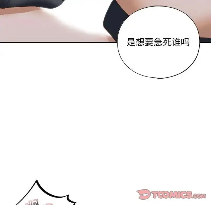 漫画《我的继姐》第25话第21张图