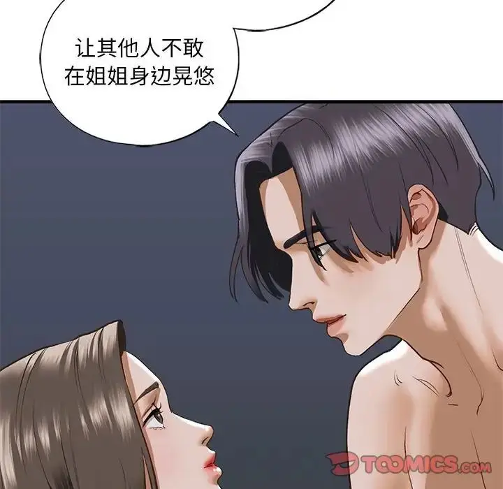 漫画《我的继姐》第25话第63张图
