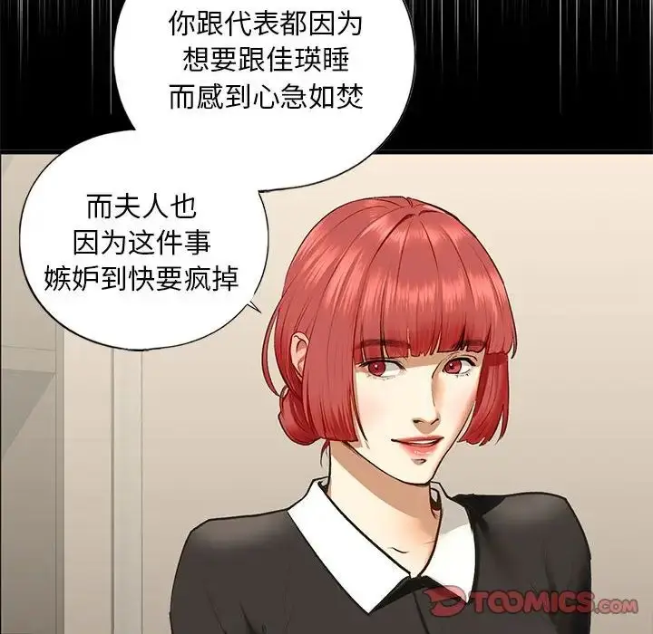 漫画《我的继姐》第25话第75张图