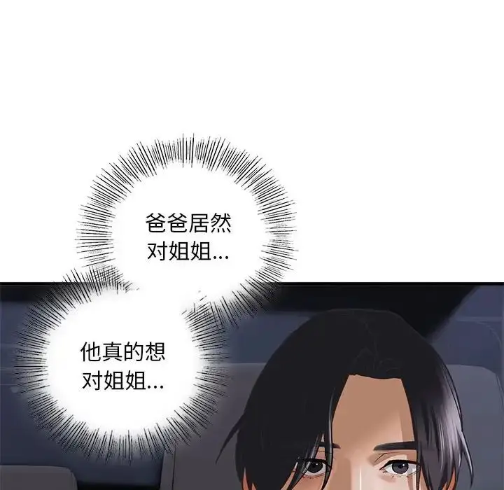 漫画《我的继姐》第25话第79张图