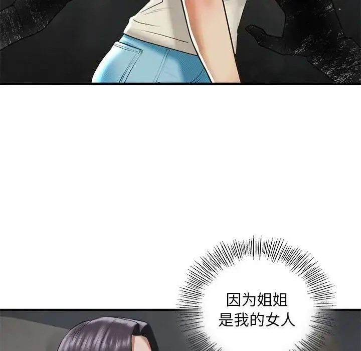 漫画《我的继姐》第25话第85张图