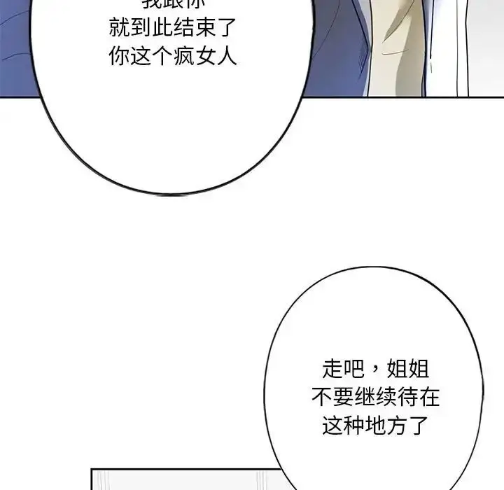漫画《我的继姐》第2话第71张图