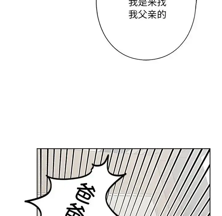 漫画《我的继姐》第2话第87张图
