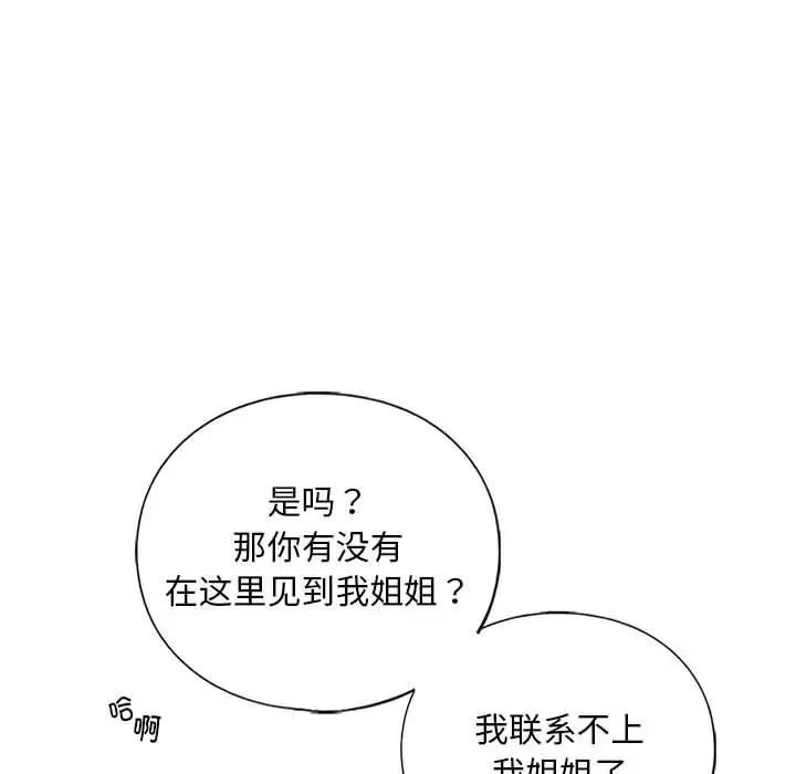 漫画《我的继姐》第30话第109张图