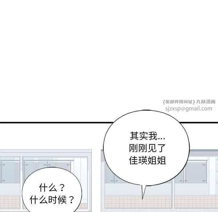 漫画《我的继姐》第30话第117张图