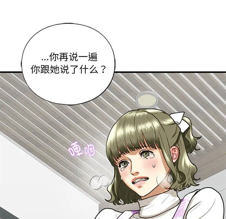 漫画《我的继姐》第30话第127张图