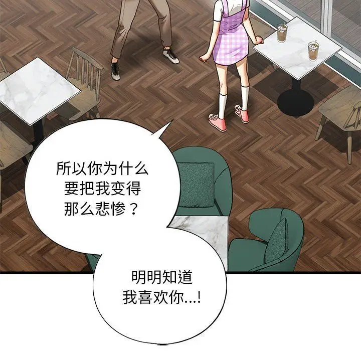 漫画《我的继姐》第30话第131张图