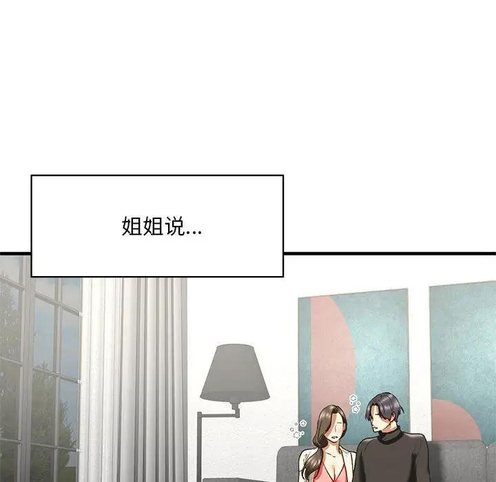 漫画《我的继姐》第30话第168张图