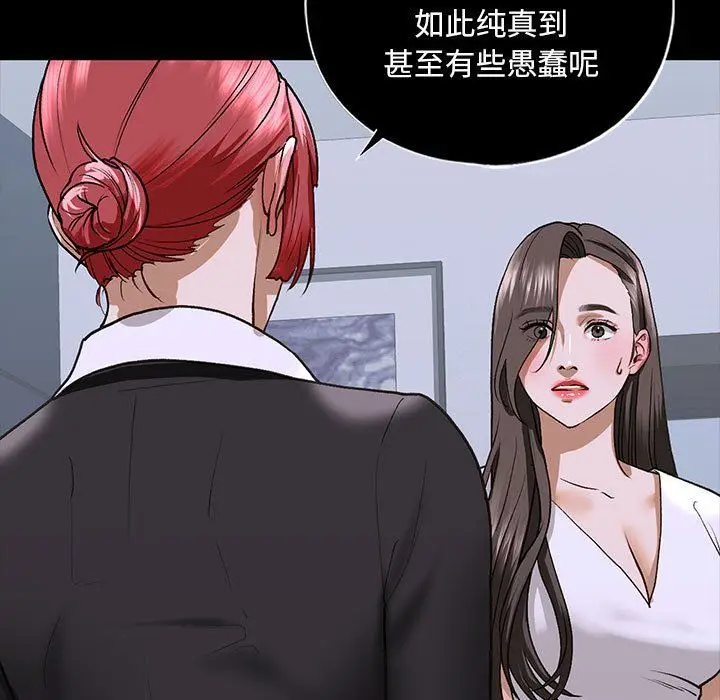 漫画《我的继姐》第30话第21张图