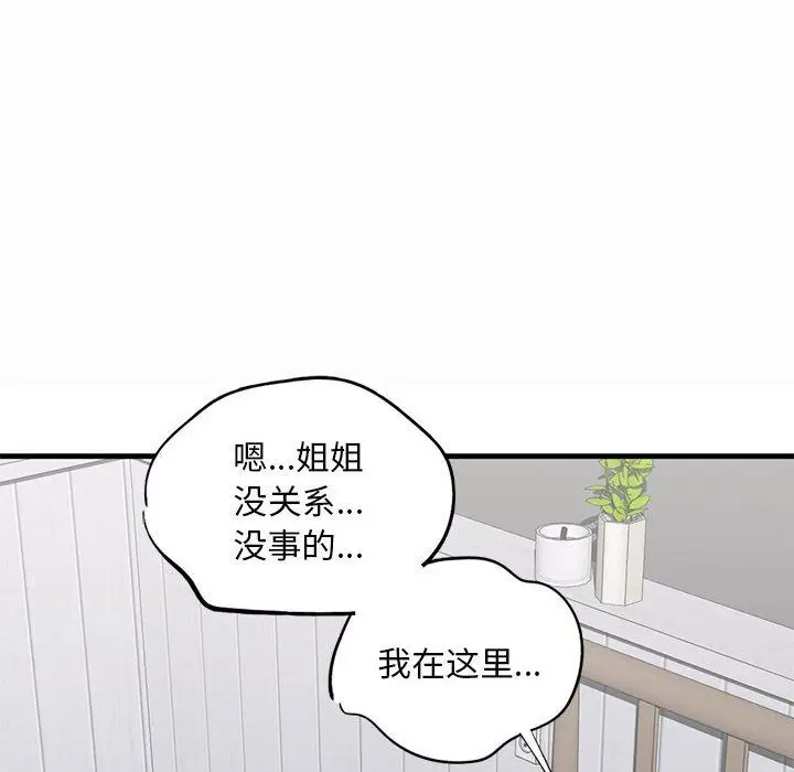 漫画《我的继姐》第30话第38张图