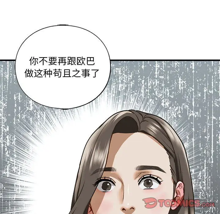 漫画《我的继姐》第30话第76张图