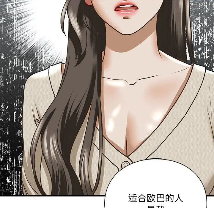 漫画《我的继姐》第30话第77张图