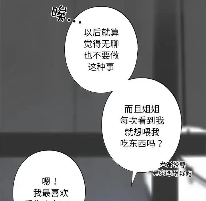 漫画《我的继姐》第1话第108张图