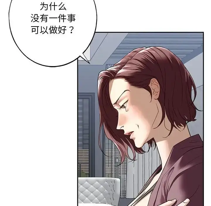 漫画《我的继姐》第1话第219张图