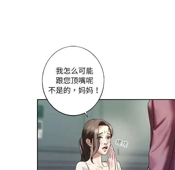 漫画《我的继姐》第1话第239张图