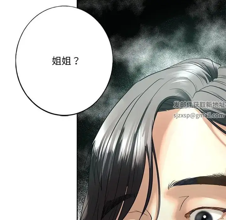 漫画《我的继姐》第1话第255张图