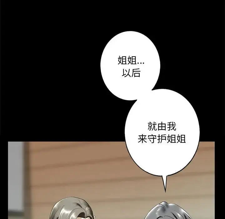 漫画《我的继姐》第1话第70张图