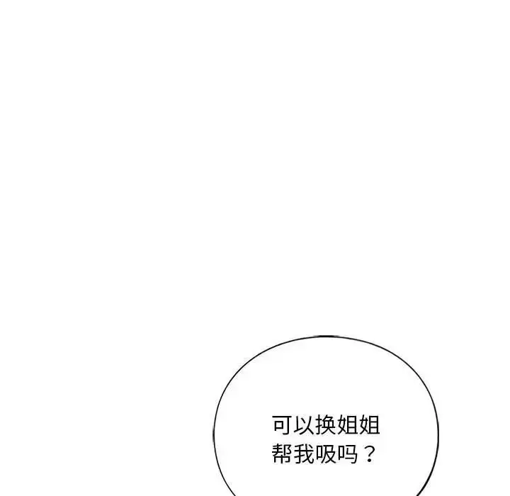 漫画《我的继姐》第19话第131张图
