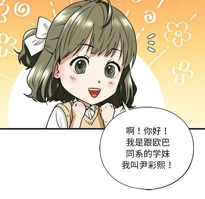 漫画《我的继姐》第19话第53张图