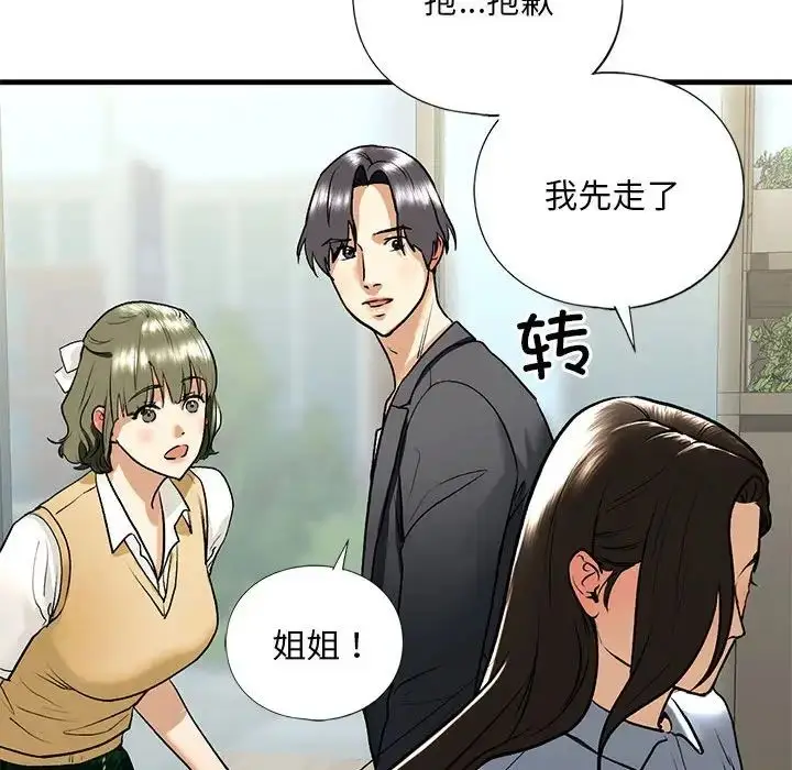 漫画《我的继姐》第19话第73张图