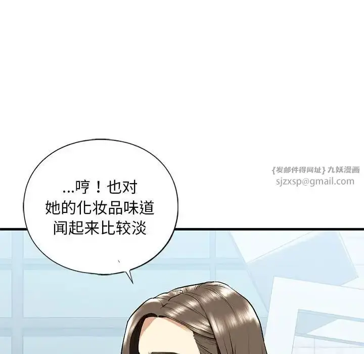 漫画《我的继姐》第19话第98张图