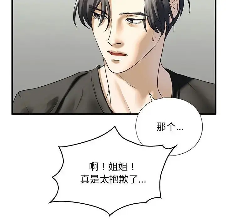 漫画《我的继姐》第10话第102张图