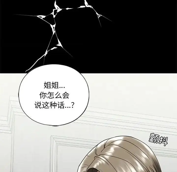 漫画《我的继姐》第10话第143张图